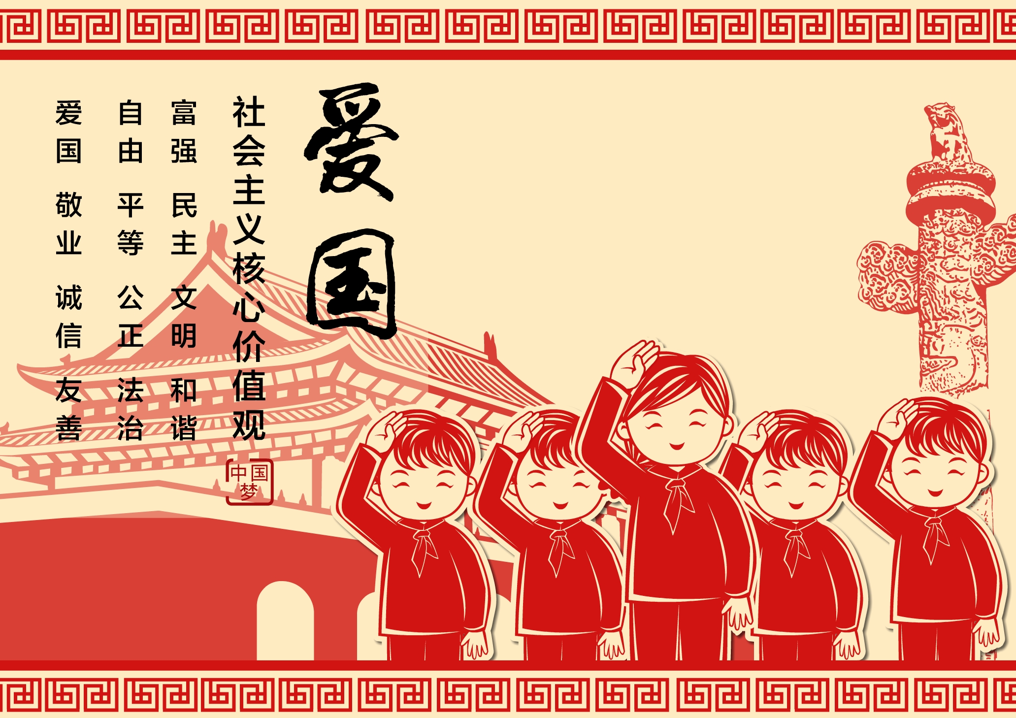 社会主义核心价值观-查佩仙-平面广告-黑龙江公益广告