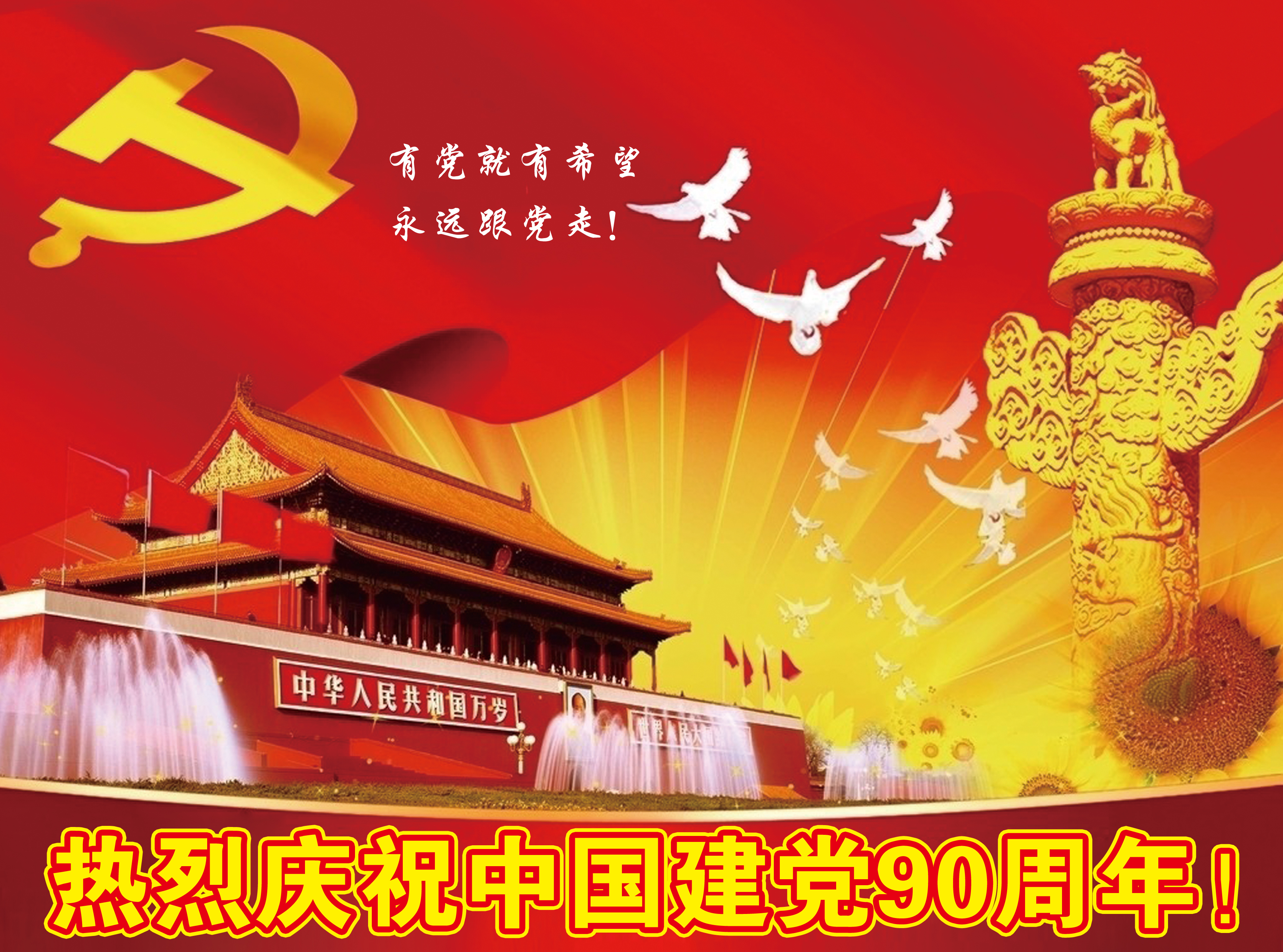 中国建党90周年+RGB.jpg