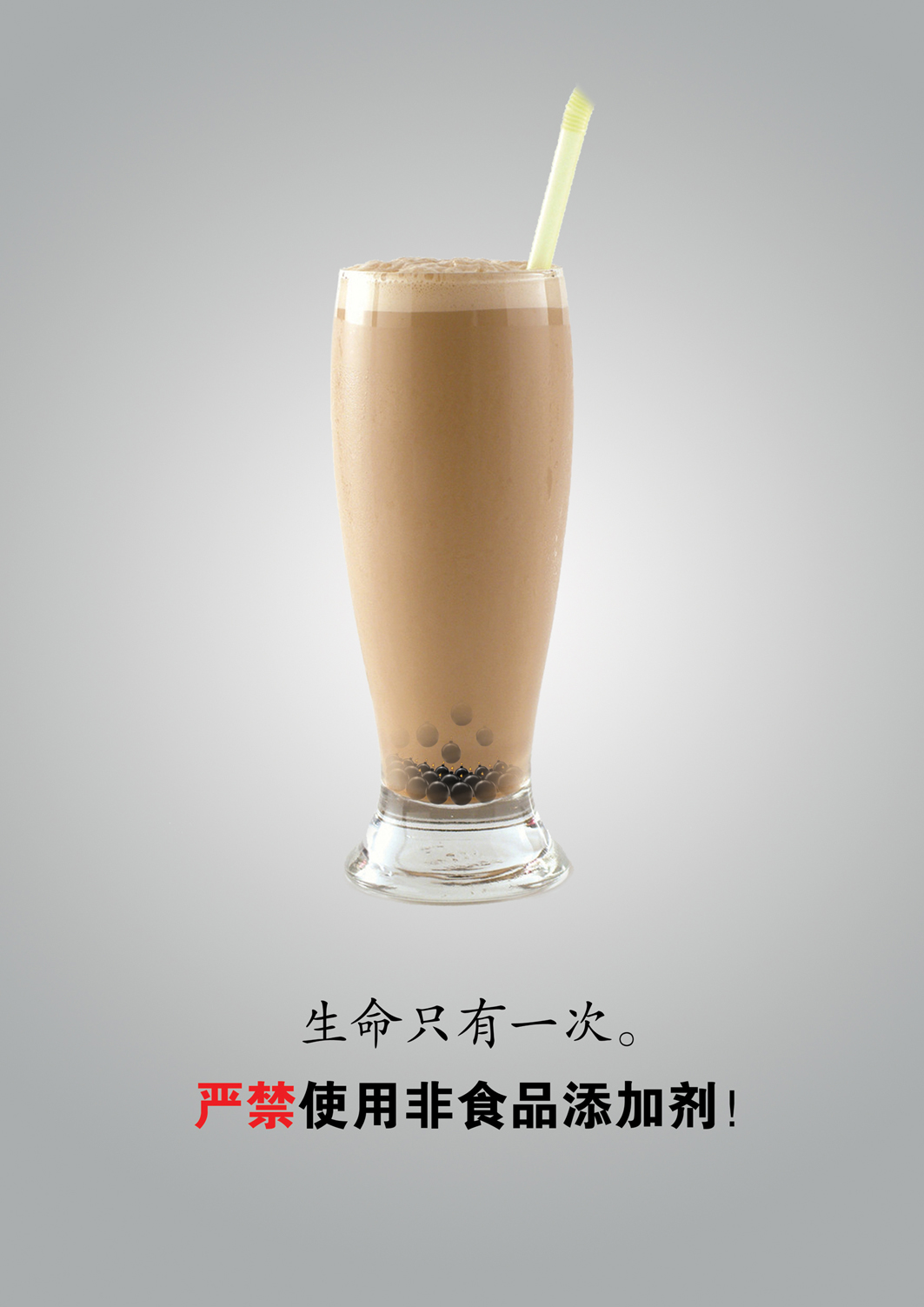 食品安全系列——珍珠奶茶篇RGB.jpg