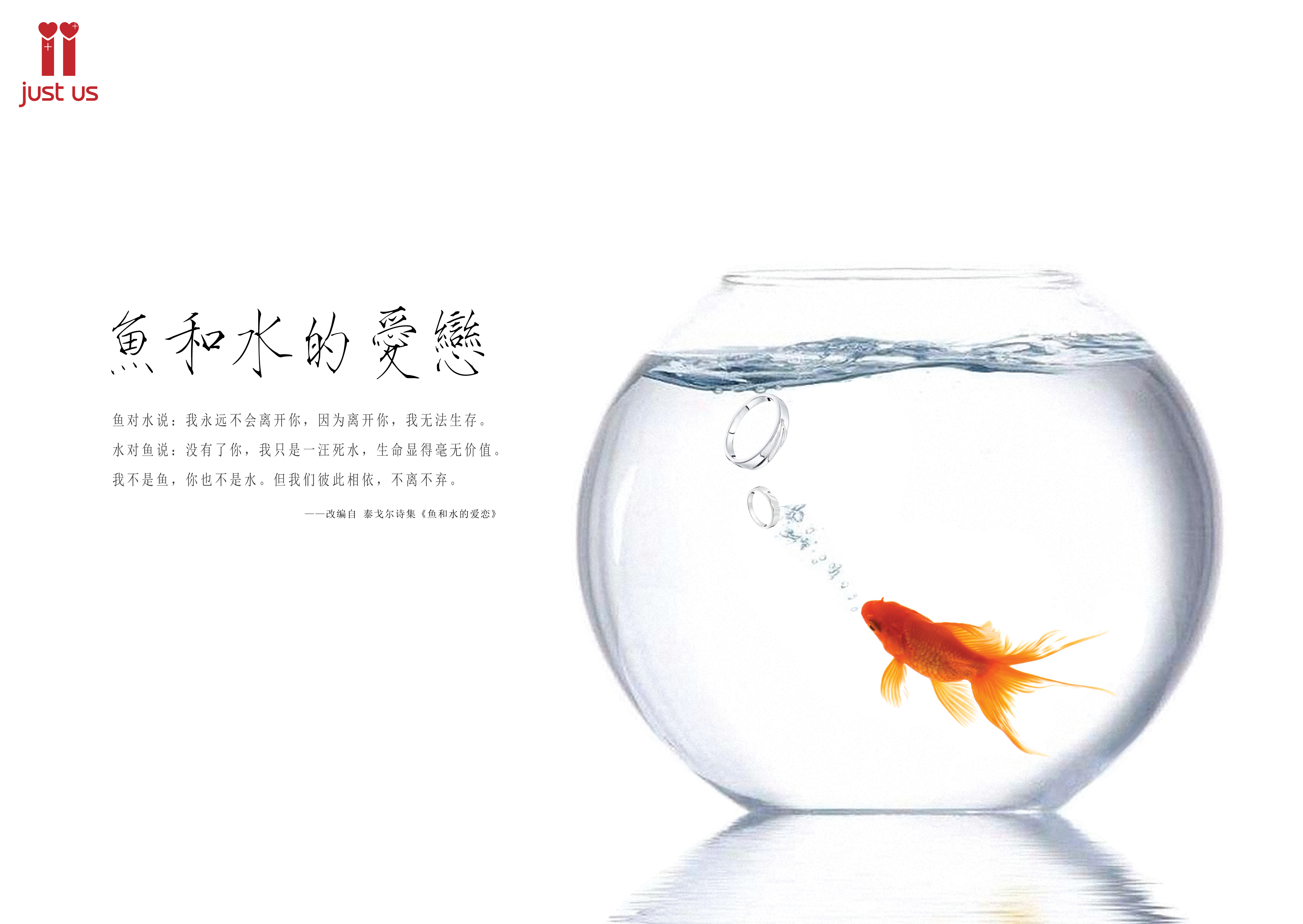 鱼和水的爱恋RGB.jpg