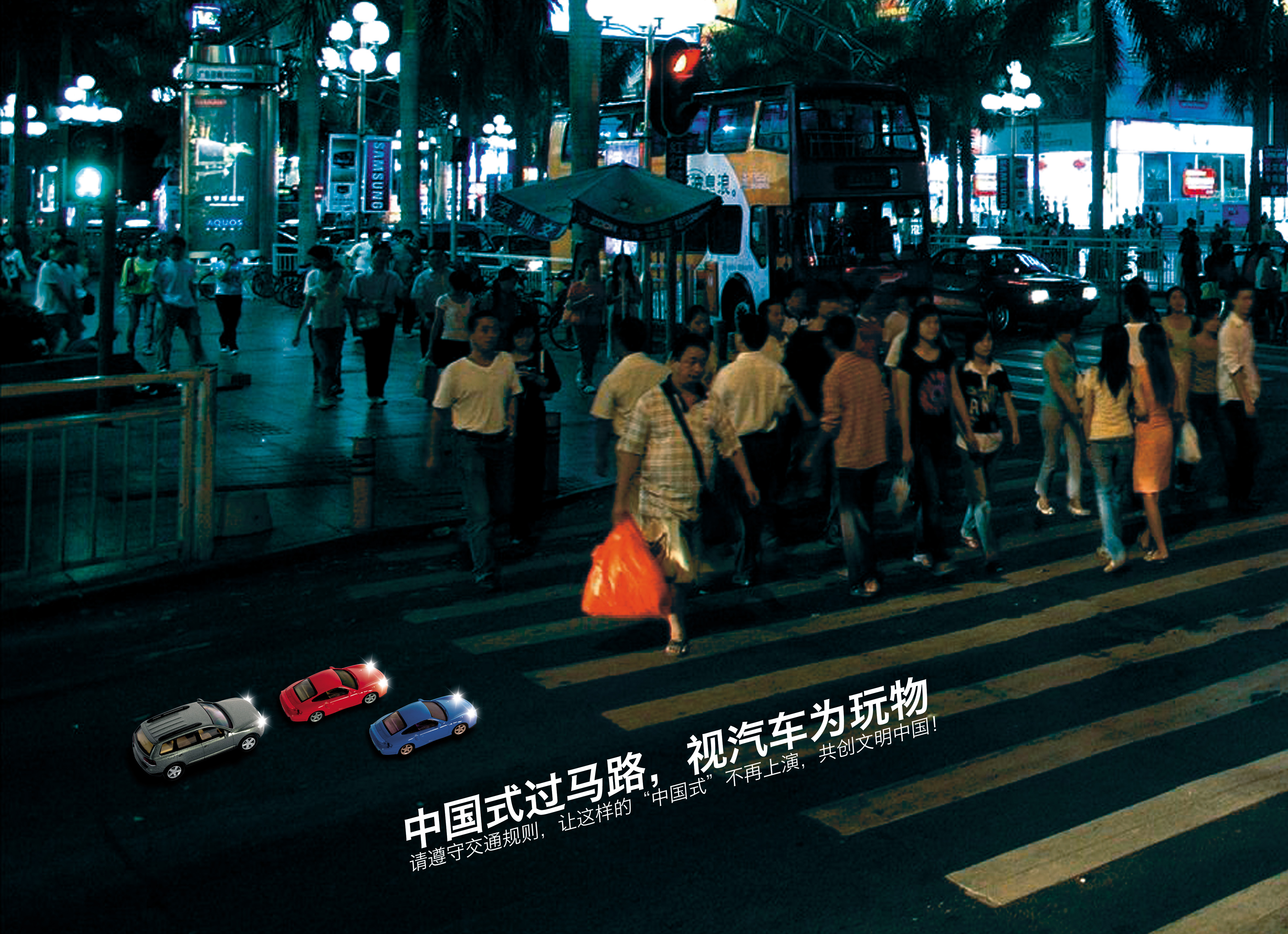 2013年公益广告玩具车篇RGB.jpg