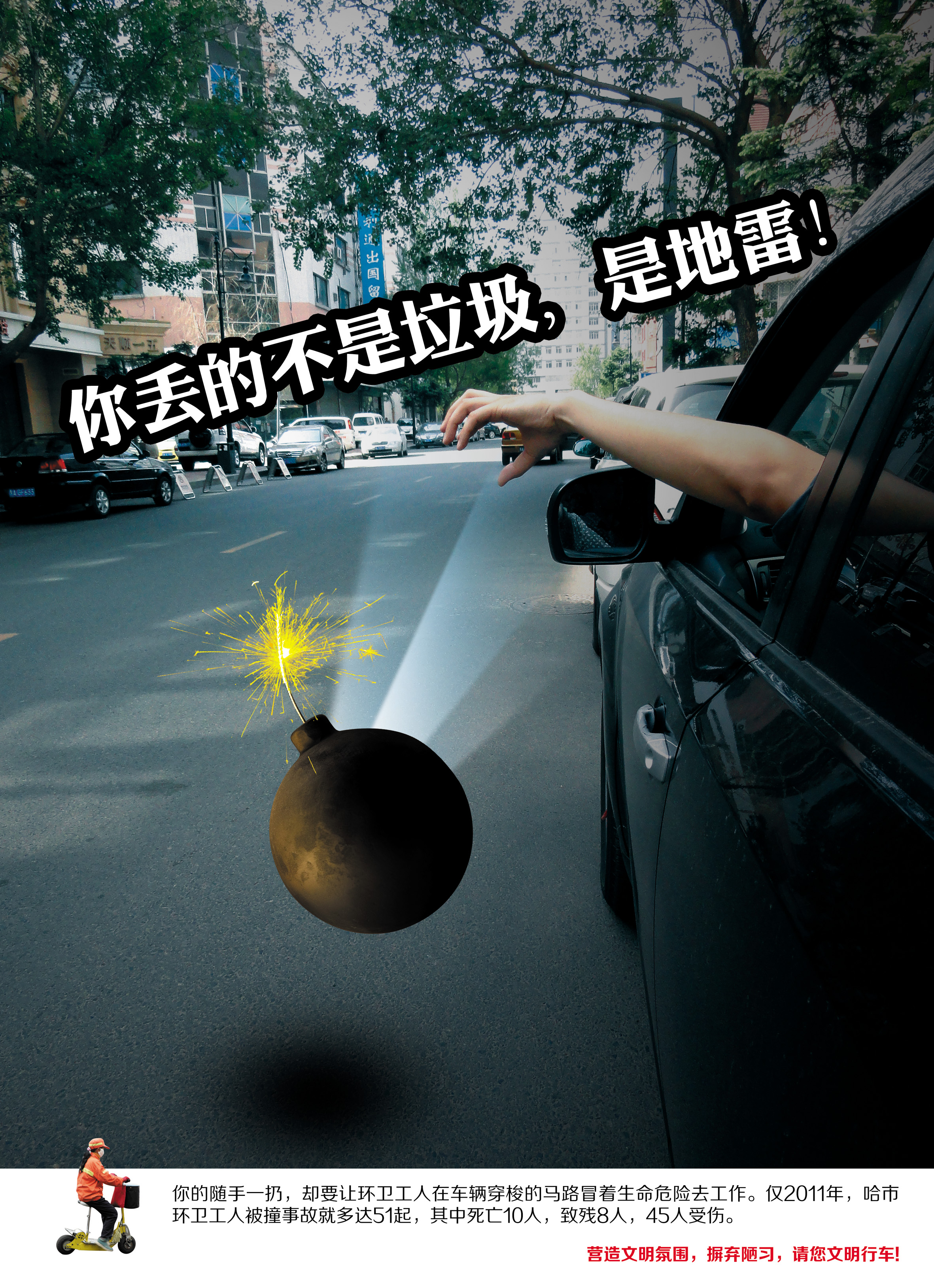 2013年公益广告文明开车系列地雷篇RGB.jpg