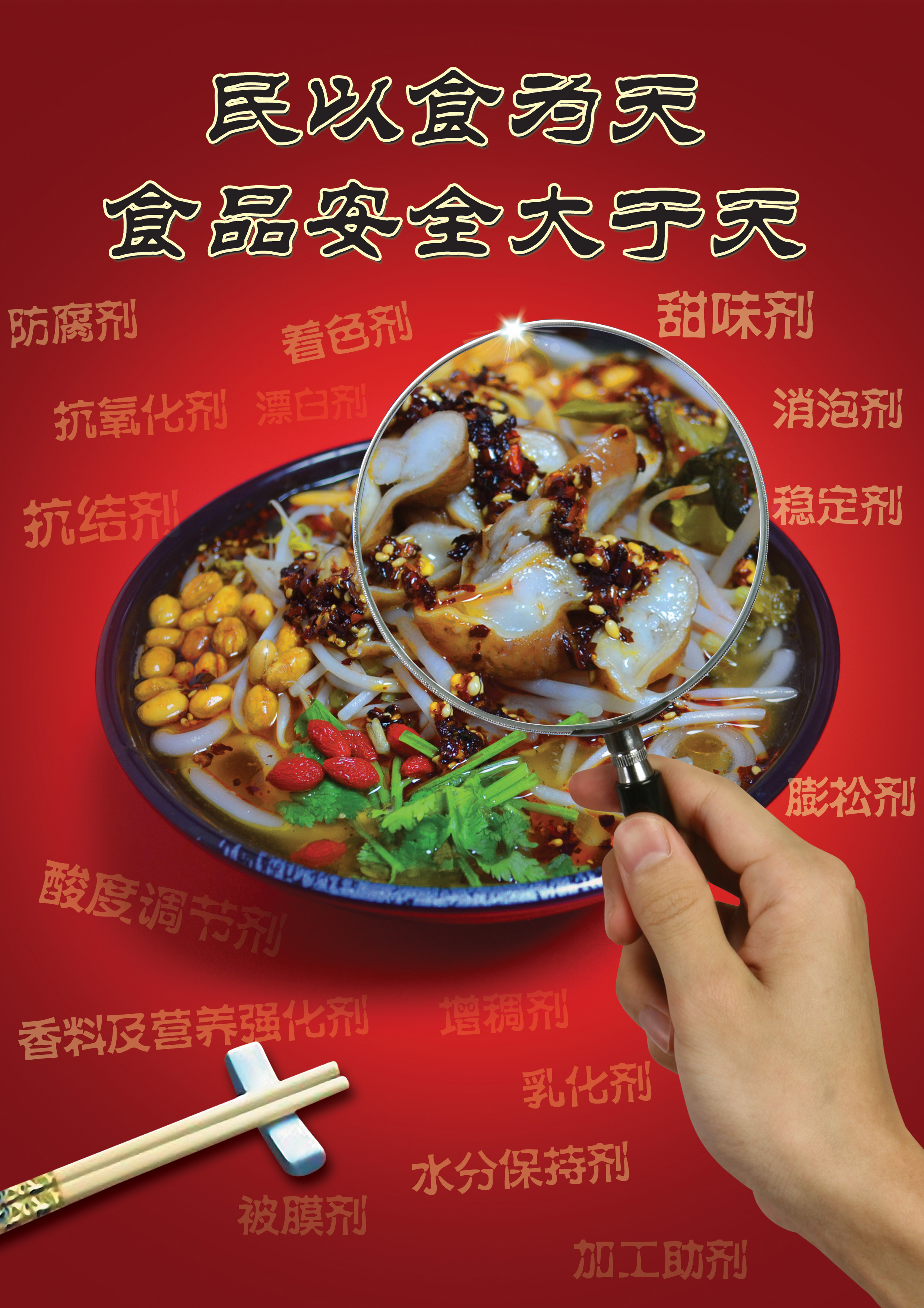 民以食为天，食品安全大于天RGB.jpg