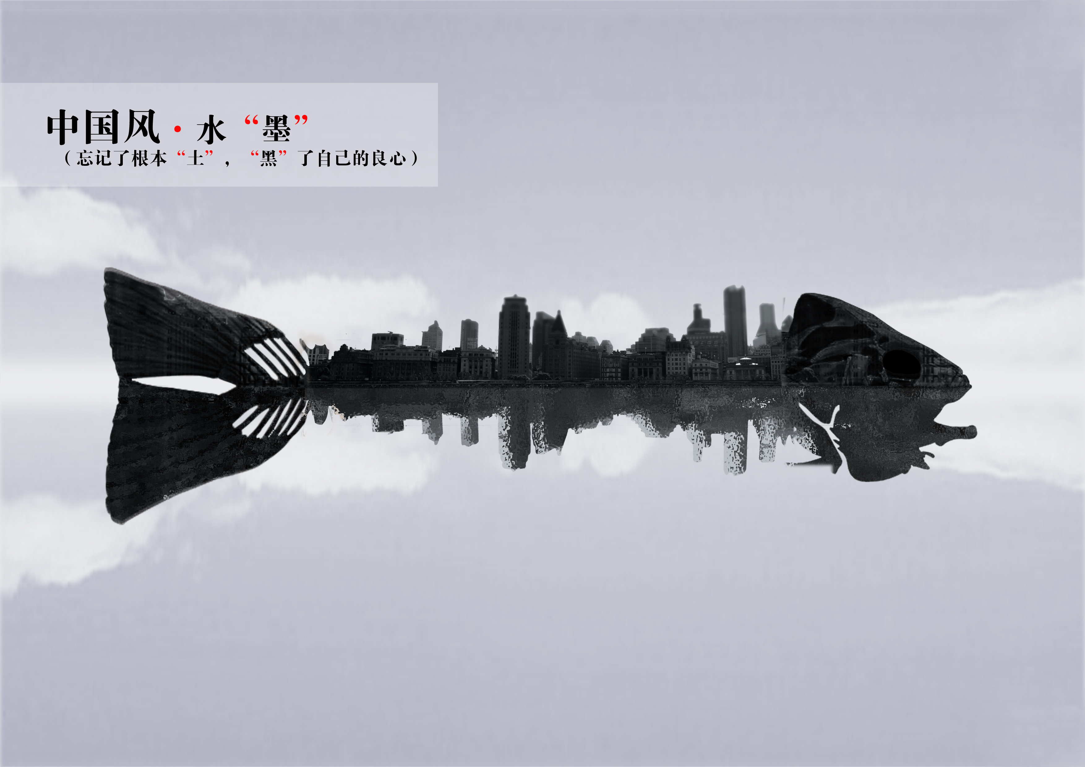 中国风“水墨”1- 爱尚 - 设计：董雪华 - 指导：付志鹏 -RGB.jpg