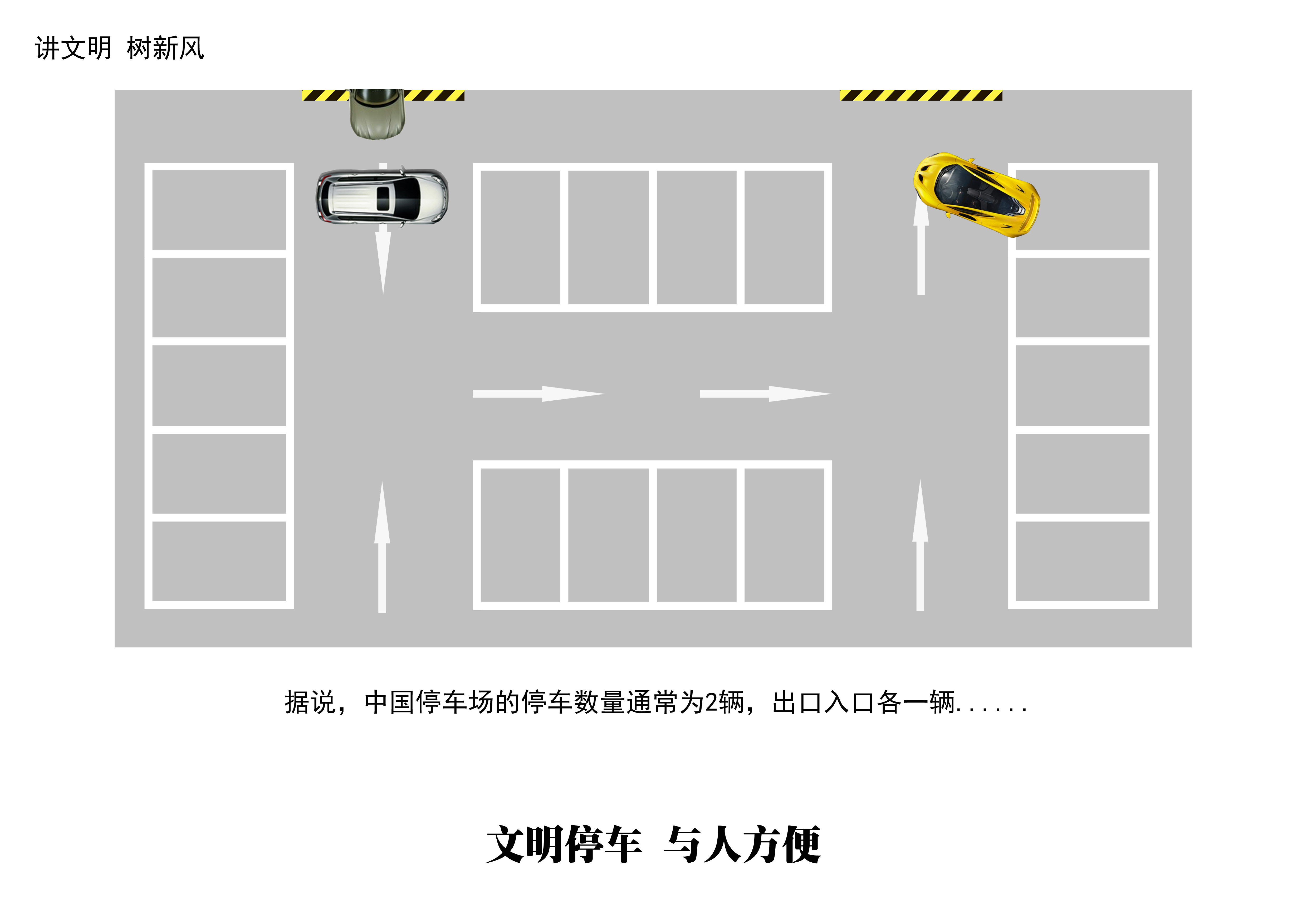 中国式停车+GRB.jpg
