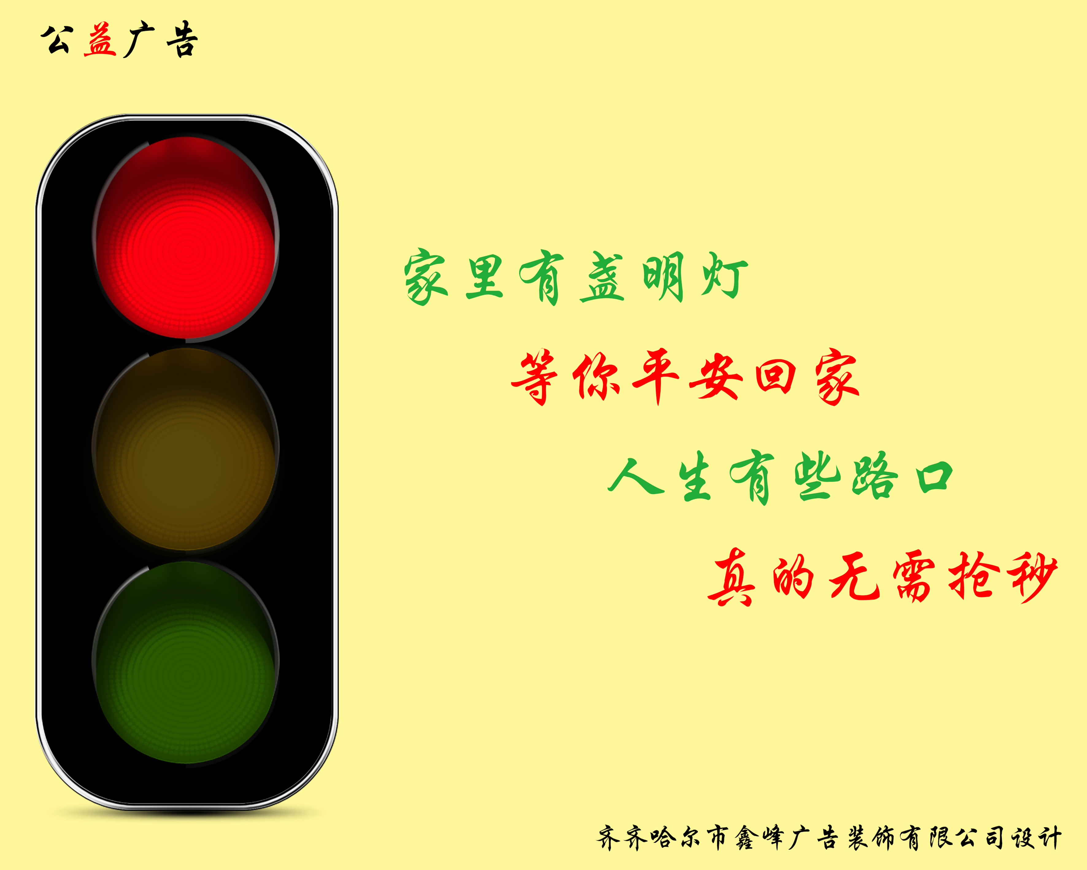 红灯危险RGB.jpg