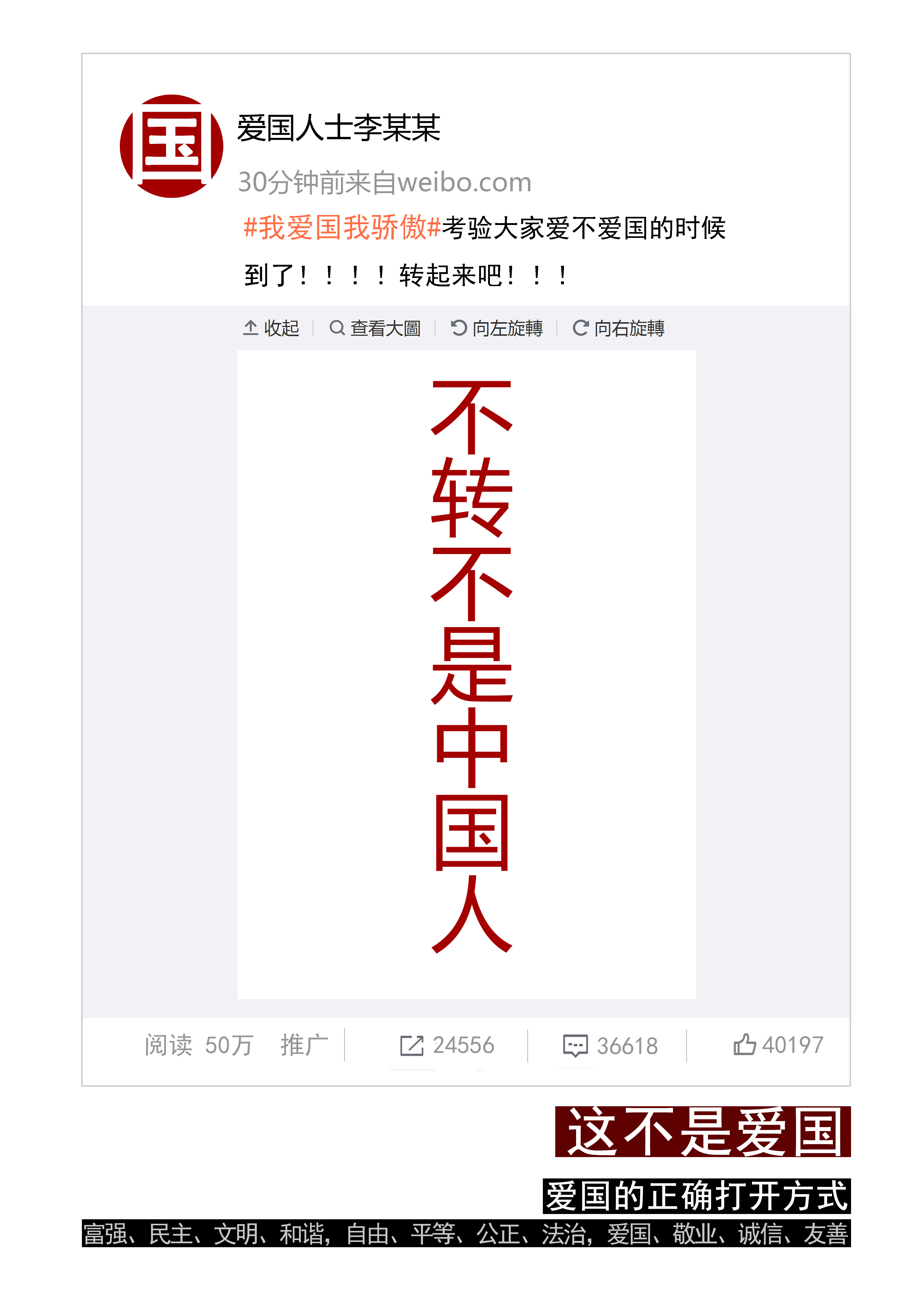 爱国的正确打开方式（1） RGB.JPG