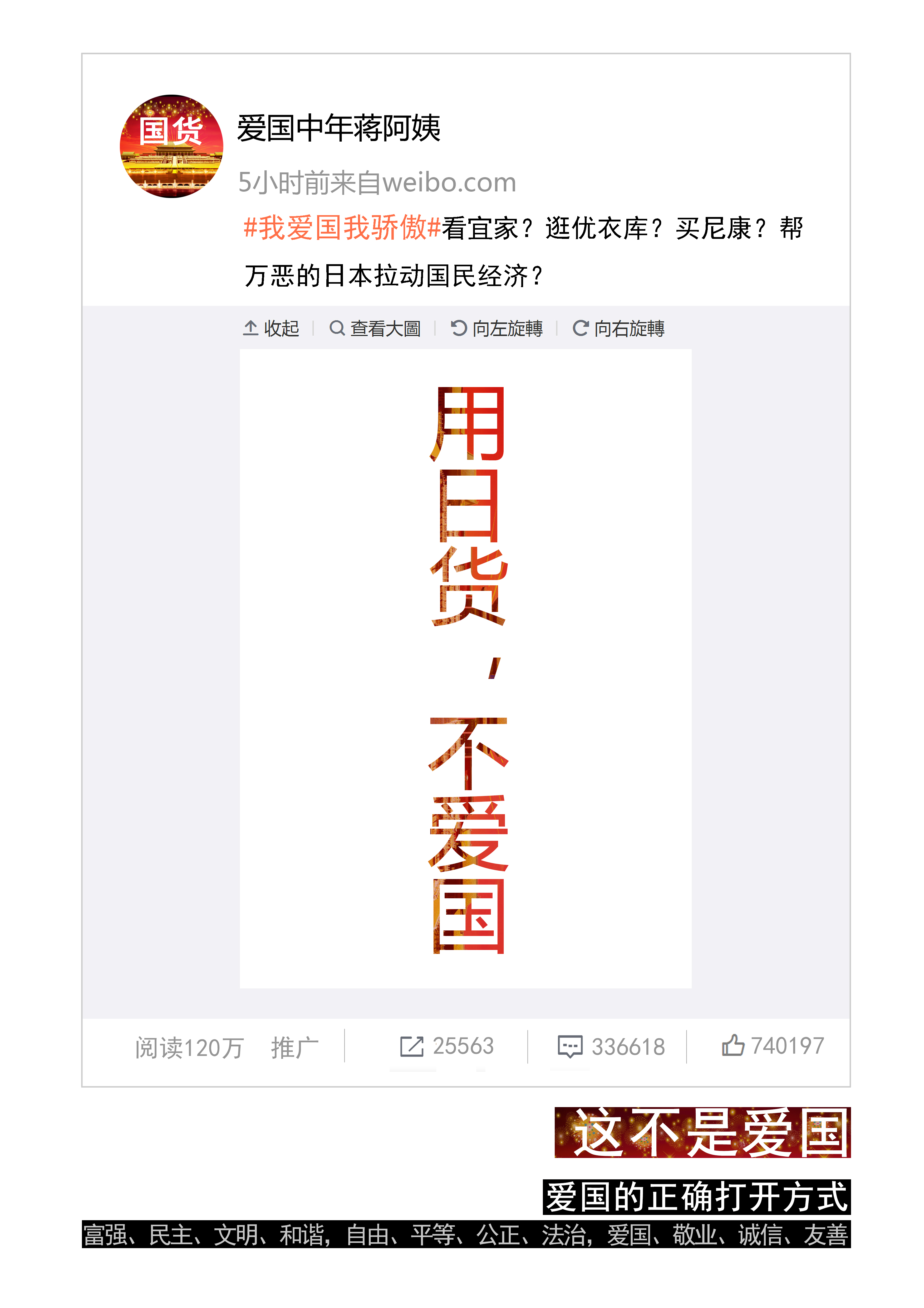 爱国的正确打开方式（2）RGB.jpg