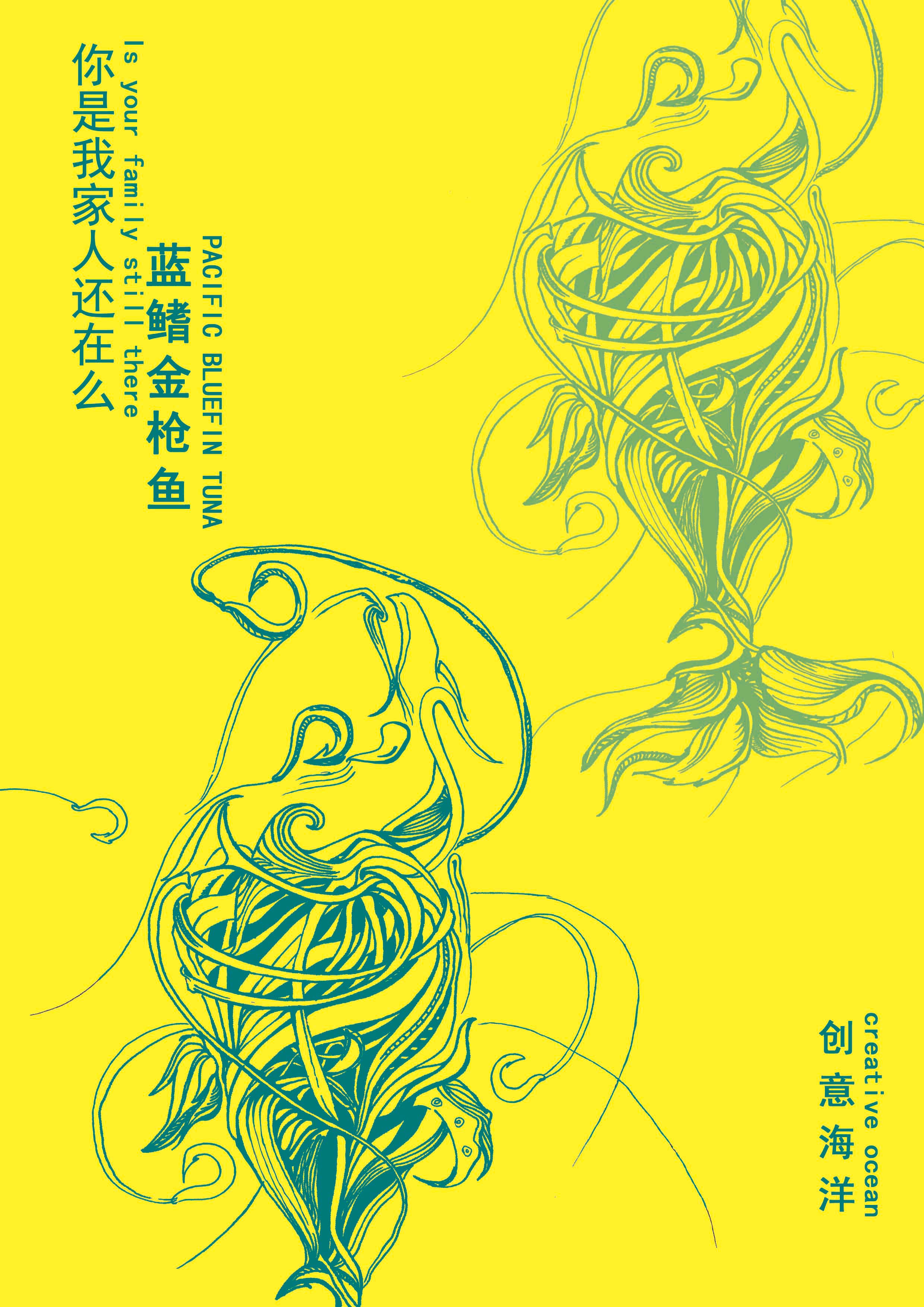 你的家人还在么——蓝鳍金枪鱼RGB.jpg